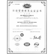ISO14000環境マネジメントシステム認証証明書(中国語版)
