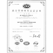 ISO9000品質管理システム認証証明書(中国語版)